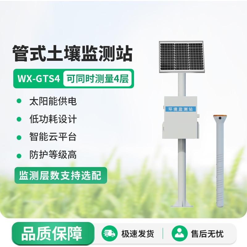 智能農業(yè)土壤墑情監(jiān)測系統(tǒng)